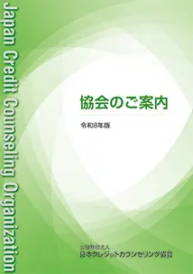 協会のご案内